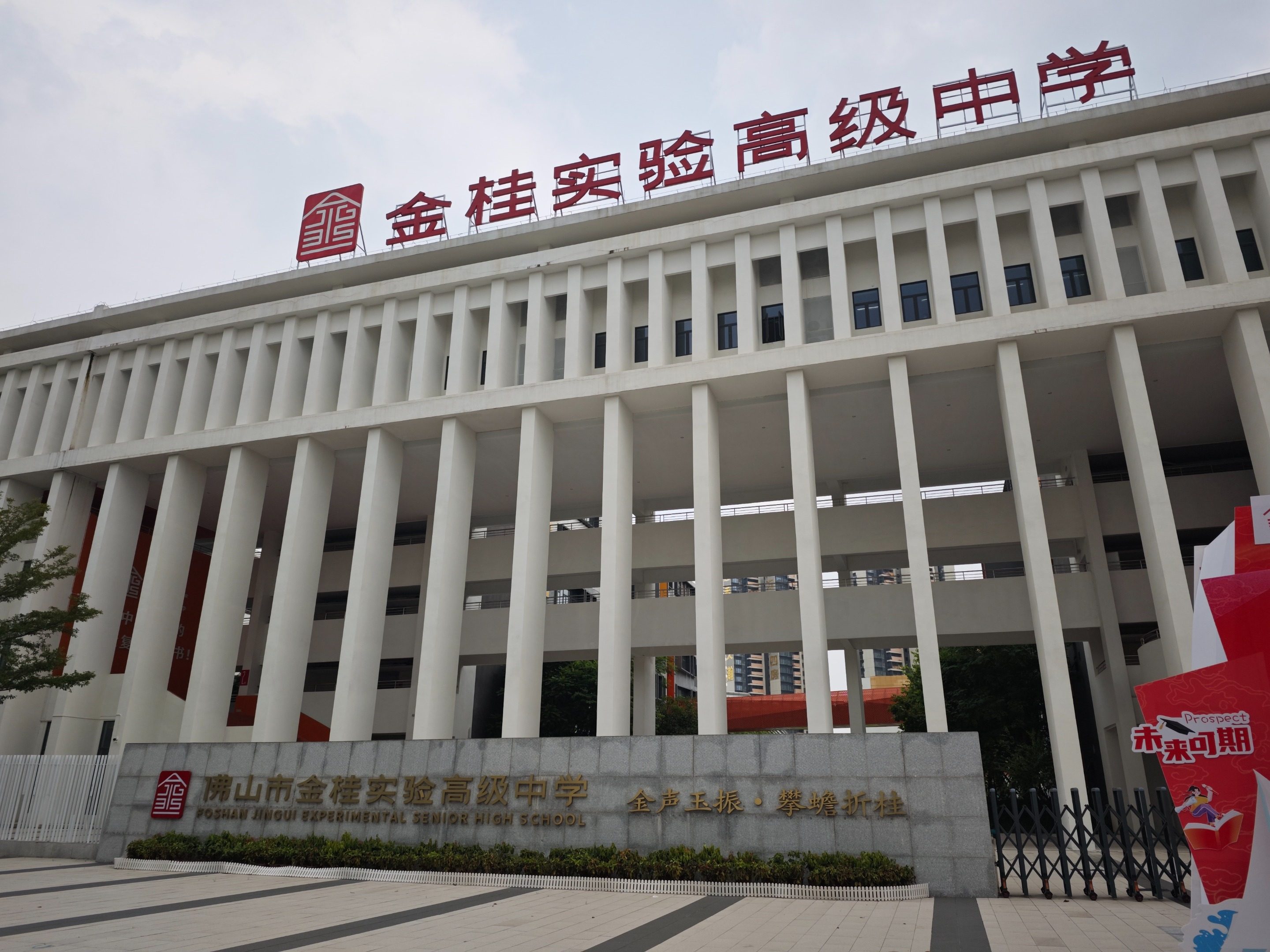 教育学校